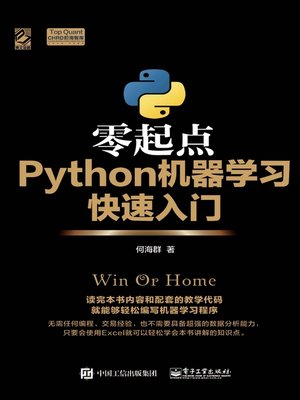 cover image of 零起点Python机器学习快速入门